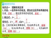 九年级人教版全一册第十五章　探究电路  第二节　科学探究欧姆定律  第二课时　欧姆定律课件