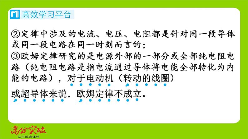 九年级人教版全一册第十五章　探究电路  第二节　科学探究欧姆定律  第二课时　欧姆定律课件第3页