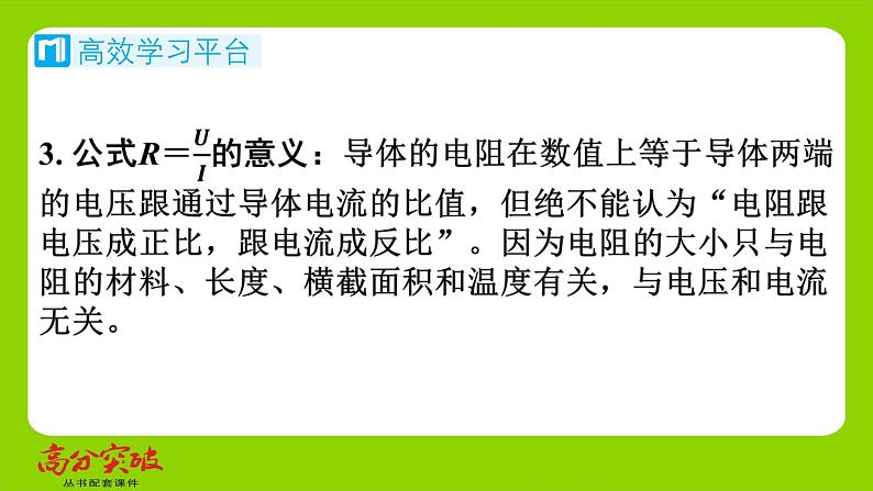 九年级人教版全一册第十五章　探究电路  第二节　科学探究欧姆定律  第二课时　欧姆定律课件第4页