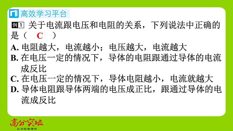 九年级人教版全一册第十五章　探究电路  第二节　科学探究欧姆定律  第二课时　欧姆定律课件第5页