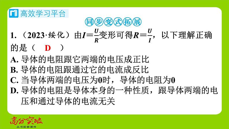 九年级人教版全一册第十五章　探究电路  第二节　科学探究欧姆定律  第二课时　欧姆定律课件第6页