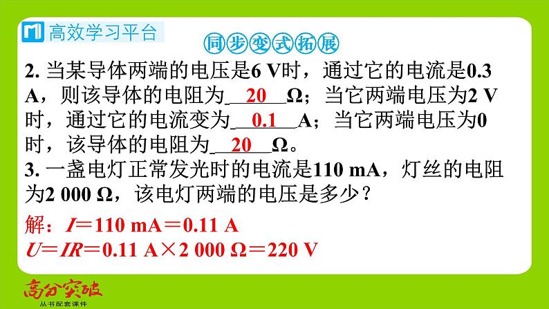 九年级人教版全一册第十五章　探究电路  第二节　科学探究欧姆定律  第二课时　欧姆定律课件第8页