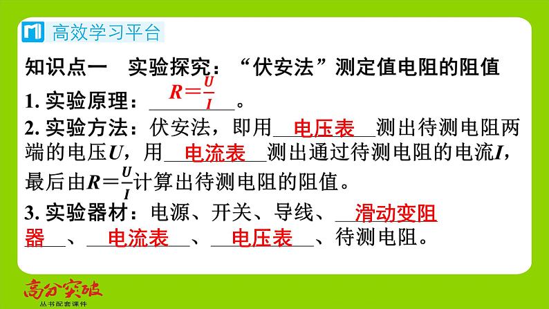 九年级人教版全一册第十五章　探究电路  第三节　“伏安法”测电阻  第3节　“伏安法”测电阻课件第2页