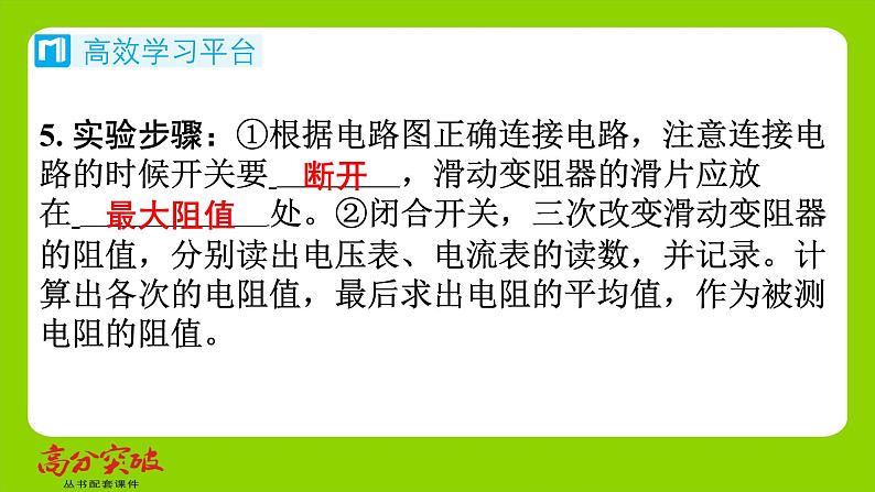 九年级人教版全一册第十五章　探究电路  第三节　“伏安法”测电阻  第3节　“伏安法”测电阻课件第4页