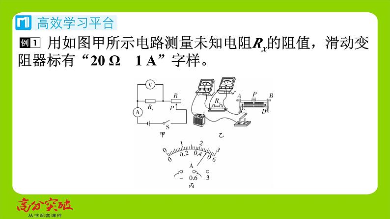 九年级人教版全一册第十五章　探究电路  第三节　“伏安法”测电阻  第3节　“伏安法”测电阻课件第5页