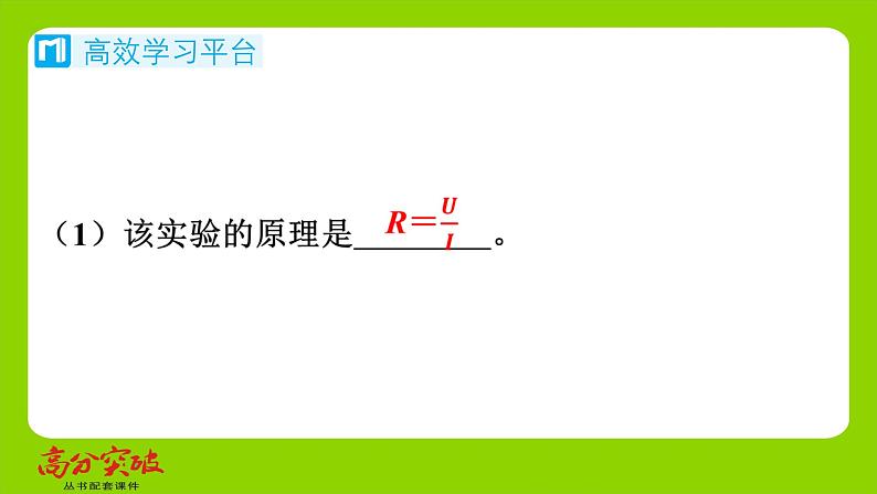 九年级人教版全一册第十五章　探究电路  第三节　“伏安法”测电阻  第3节　“伏安法”测电阻课件第6页