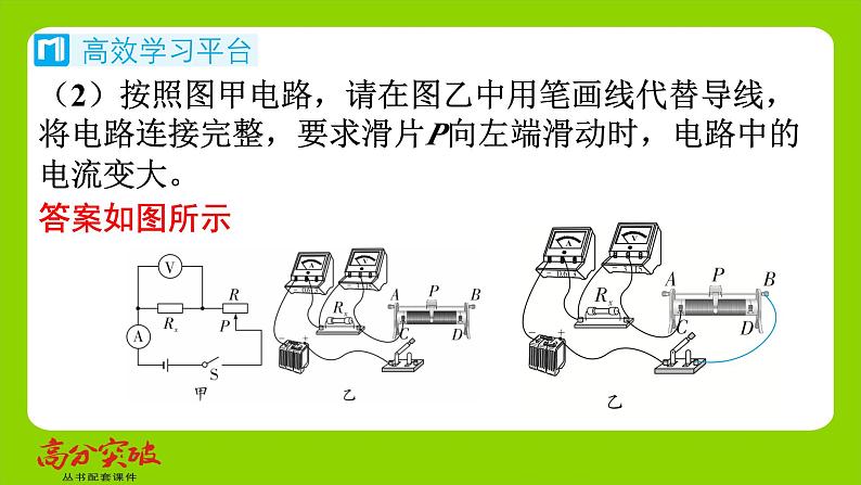 九年级人教版全一册第十五章　探究电路  第三节　“伏安法”测电阻  第3节　“伏安法”测电阻课件第7页