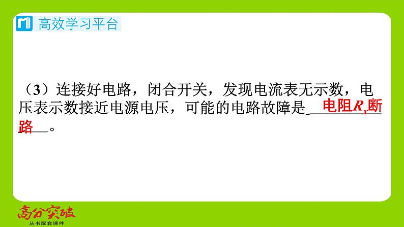九年级人教版全一册第十五章　探究电路  第三节　“伏安法”测电阻  第3节　“伏安法”测电阻课件第8页
