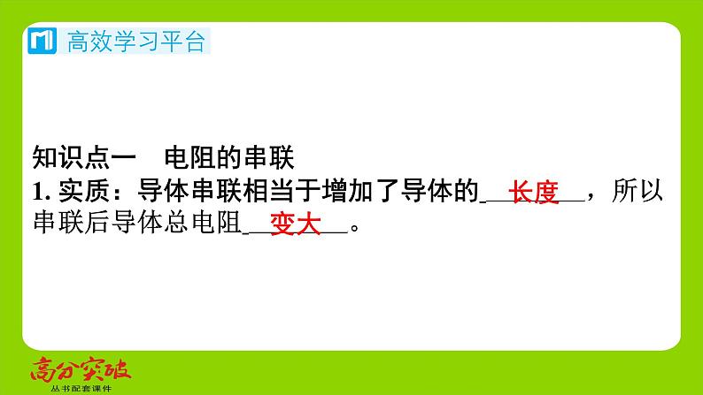 九年级人教版全一册第十五章　探究电路  第四节　电阻的串联和并联  第一课时　电阻串、并联的基础问题课件第2页