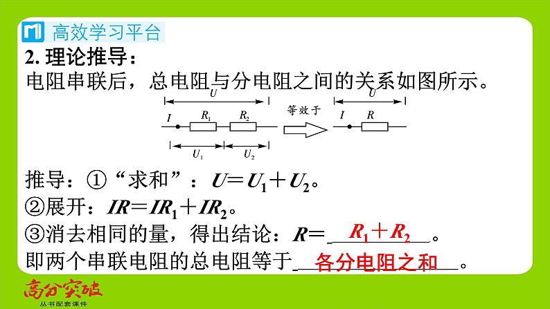 九年级人教版全一册第十五章　探究电路  第四节　电阻的串联和并联  第一课时　电阻串、并联的基础问题课件第3页