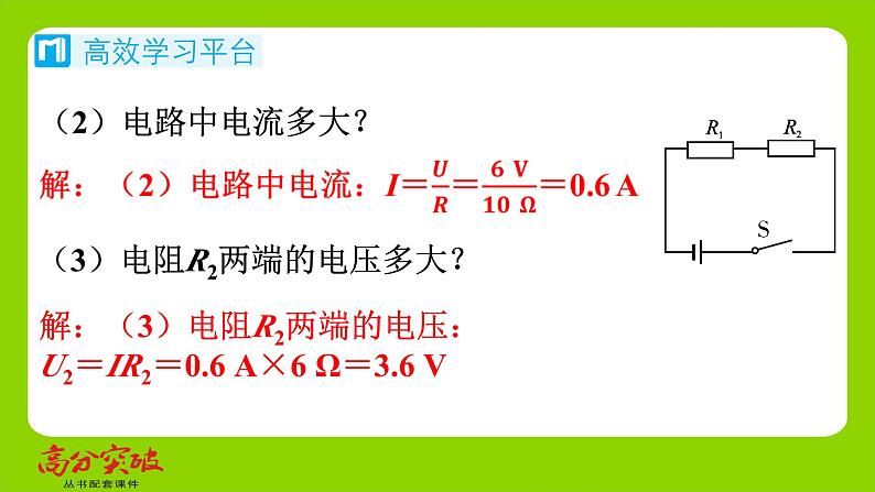 九年级人教版全一册第十五章　探究电路  第四节　电阻的串联和并联  第一课时　电阻串、并联的基础问题课件第7页