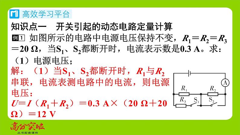 九年级人教版全一册第十五章　探究电路  第四节　电阻的串联和并联  第三课时　动态电路的定量问题（一）课件第2页