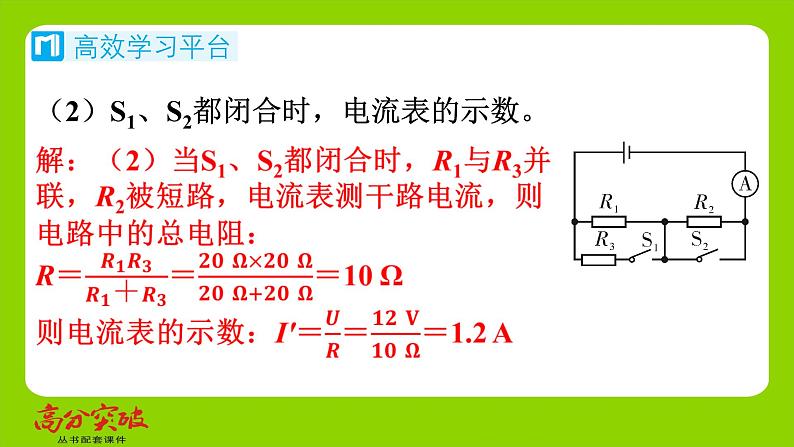 九年级人教版全一册第十五章　探究电路  第四节　电阻的串联和并联  第三课时　动态电路的定量问题（一）课件第3页