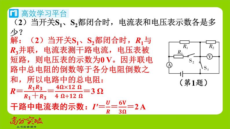 九年级人教版全一册第十五章　探究电路  第四节　电阻的串联和并联  第三课时　动态电路的定量问题（一）课件第5页