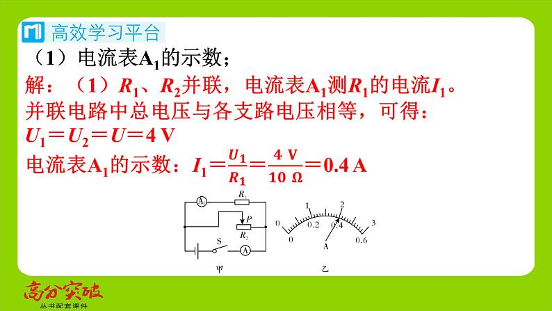 九年级人教版全一册第十五章　探究电路  第四节　电阻的串联和并联  第三课时　动态电路的定量问题（一）课件第7页