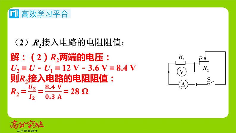 九年级人教版全一册第十五章　探究电路  第四节　电阻的串联和并联  第四课时　动态电路的定量问题（二）课件第4页