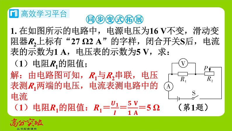 九年级人教版全一册第十五章　探究电路  第四节　电阻的串联和并联  第四课时　动态电路的定量问题（二）课件第6页