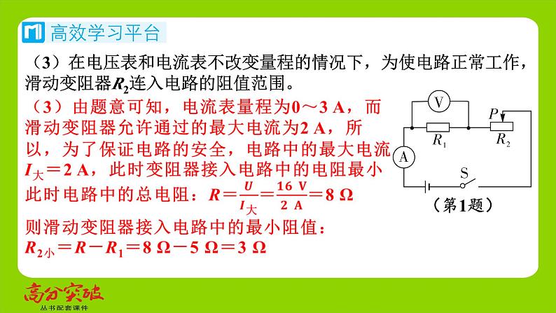 九年级人教版全一册第十五章　探究电路  第四节　电阻的串联和并联  第四课时　动态电路的定量问题（二）课件第8页
