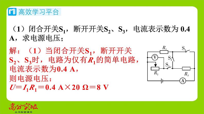 九年级人教版全一册第十五章　探究电路  第四节　电阻的串联和并联  第五课时　动态电路的定量问题（三）课件第3页