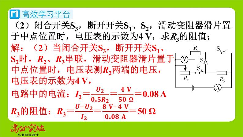 九年级人教版全一册第十五章　探究电路  第四节　电阻的串联和并联  第五课时　动态电路的定量问题（三）课件第4页