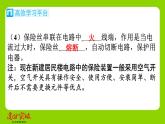 九年级人教版全一册第十五章　探究电路  第五节　家庭用电  第5节　家庭用电课件
