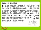 九年级人教版全一册第十五章　探究电路  专题五　电、热、力综合计算  专题5　电、热、力综合计算课件