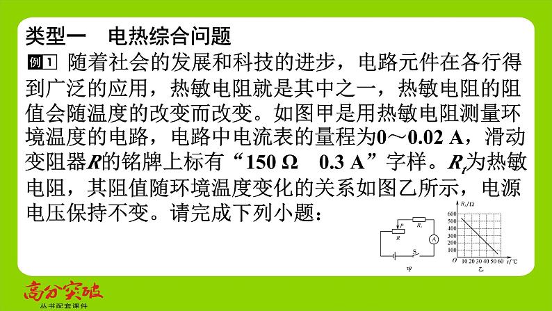 九年级人教版全一册第十五章　探究电路  专题五　电、热、力综合计算  专题5　电、热、力综合计算课件第2页