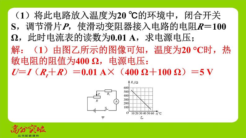 九年级人教版全一册第十五章　探究电路  专题五　电、热、力综合计算  专题5　电、热、力综合计算课件第3页