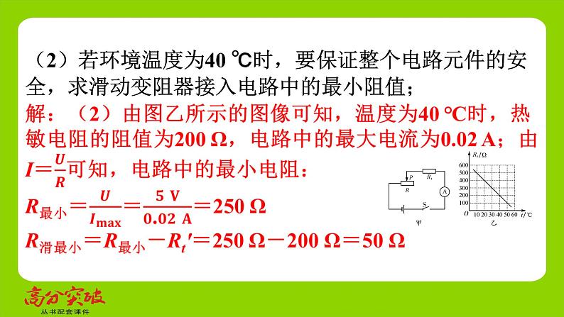 九年级人教版全一册第十五章　探究电路  专题五　电、热、力综合计算  专题5　电、热、力综合计算课件第4页