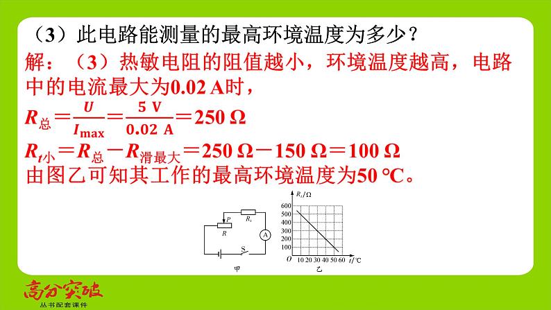 九年级人教版全一册第十五章　探究电路  专题五　电、热、力综合计算  专题5　电、热、力综合计算课件第5页