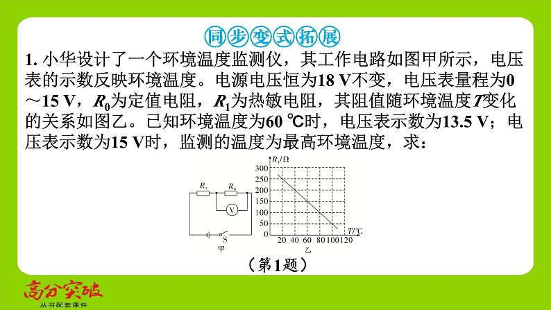 九年级人教版全一册第十五章　探究电路  专题五　电、热、力综合计算  专题5　电、热、力综合计算课件第6页