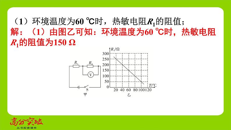 九年级人教版全一册第十五章　探究电路  专题五　电、热、力综合计算  专题5　电、热、力综合计算课件第7页