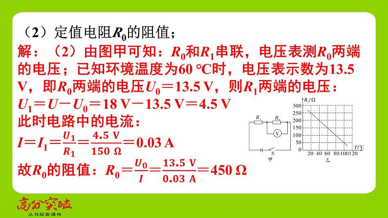 九年级人教版全一册第十五章　探究电路  专题五　电、热、力综合计算  专题5　电、热、力综合计算课件第8页