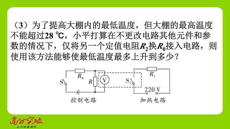 九年级人教版全一册第十五章　探究电路  专题六　“控制电路＋工作电路”类问题  专题6　“控制电路＋工作电路”类问题课件第5页