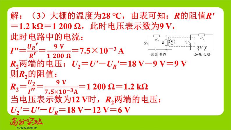 九年级人教版全一册第十五章　探究电路  专题六　“控制电路＋工作电路”类问题  专题6　“控制电路＋工作电路”类问题课件第6页