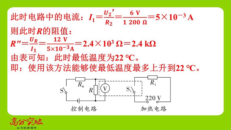 九年级人教版全一册第十五章　探究电路  专题六　“控制电路＋工作电路”类问题  专题6　“控制电路＋工作电路”类问题课件第7页