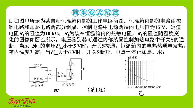 九年级人教版全一册第十五章　探究电路  专题六　“控制电路＋工作电路”类问题  专题6　“控制电路＋工作电路”类问题课件第8页