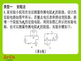 九年级人教版全一册第十五章　探究电路  专题七　特殊方法测电阻  专题7　特殊方法测电阻课件