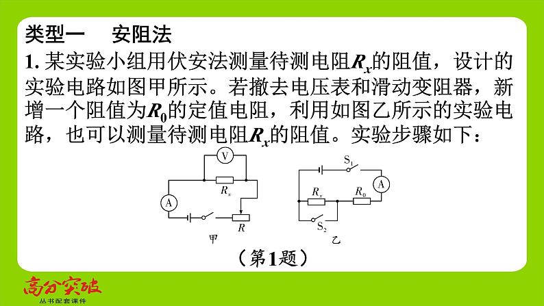 九年级人教版全一册第十五章　探究电路  专题七　特殊方法测电阻  专题7　特殊方法测电阻课件第2页