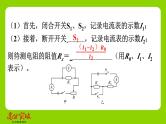 九年级人教版全一册第十五章　探究电路  专题七　特殊方法测电阻  专题7　特殊方法测电阻课件