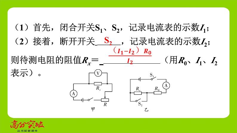 九年级人教版全一册第十五章　探究电路  专题七　特殊方法测电阻  专题7　特殊方法测电阻课件第3页