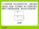 九年级人教版全一册第十五章　探究电路  专题七　特殊方法测电阻  专题7　特殊方法测电阻课件