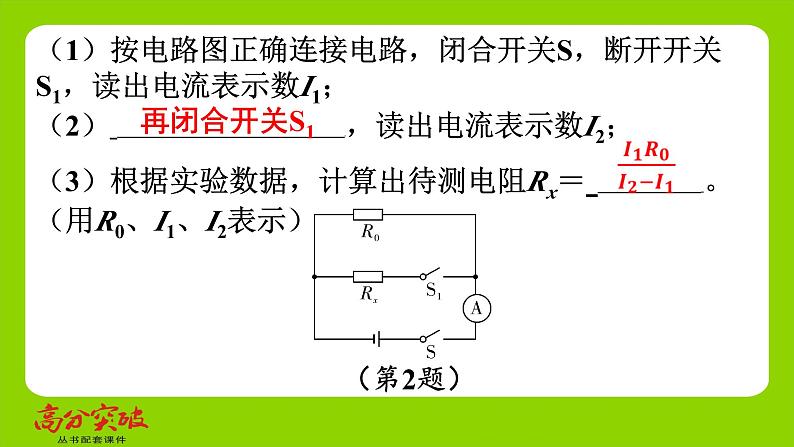 九年级人教版全一册第十五章　探究电路  专题七　特殊方法测电阻  专题7　特殊方法测电阻课件第5页