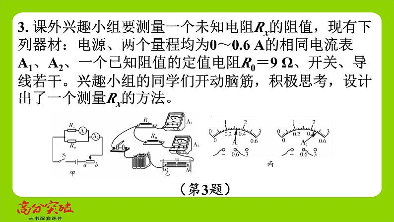 九年级人教版全一册第十五章　探究电路  专题七　特殊方法测电阻  专题7　特殊方法测电阻课件第6页