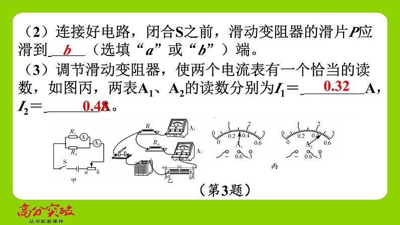 九年级人教版全一册第十五章　探究电路  专题七　特殊方法测电阻  专题7　特殊方法测电阻课件第8页