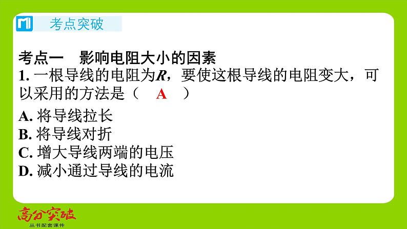 九年级人教版全一册第15章　探究电路  章末梳理与复习  章末梳理与复习课件第4页