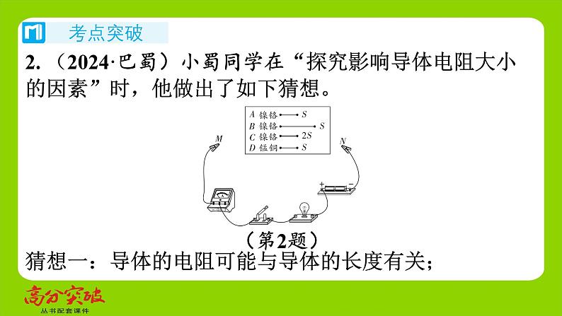 九年级人教版全一册第15章　探究电路  章末梳理与复习  章末梳理与复习课件第5页