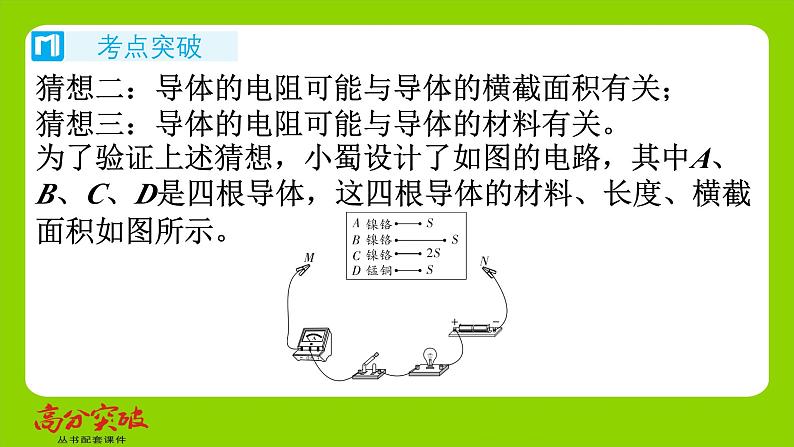 九年级人教版全一册第15章　探究电路  章末梳理与复习  章末梳理与复习课件第6页