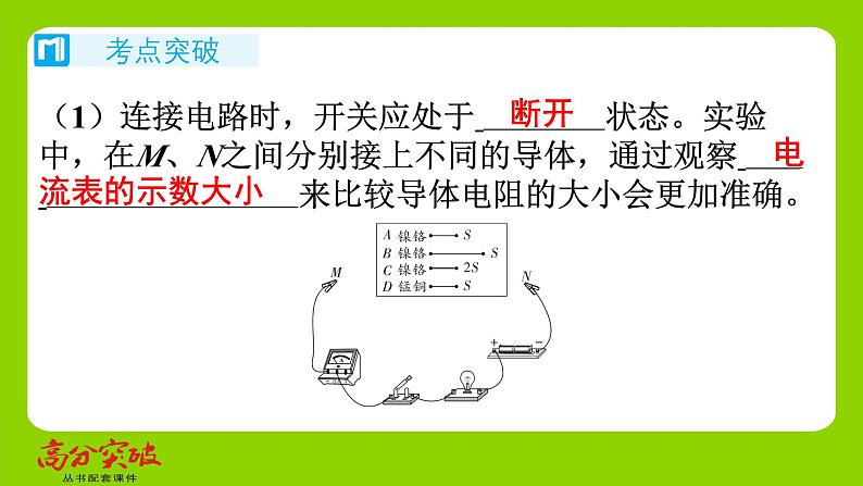 九年级人教版全一册第15章　探究电路  章末梳理与复习  章末梳理与复习课件第7页