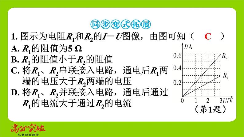 九年级人教版全一册第十五章　探究电路  专题四　电学图像专题分析  第一课时　电学图像专题分析（一）课件第3页